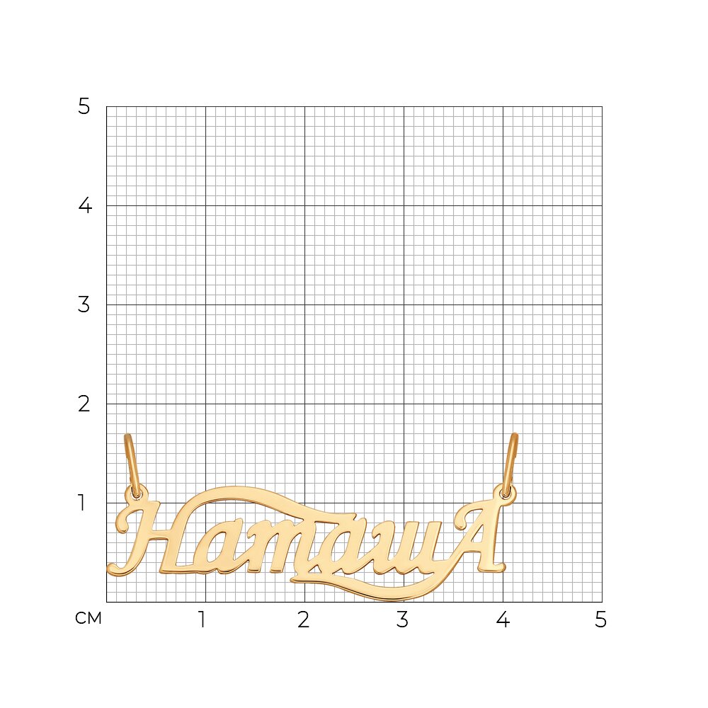 Золотая подвеска Наташа SOKOLOV 033461: Золото 585° пробы — купить в  ювелирном интернет-магазине Diamant.