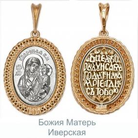 Золотая подвеска-иконка Божия Матерь Иверская Platina 03-1495-01-000-1111-42 03-1495-01-000-1111-42 фото