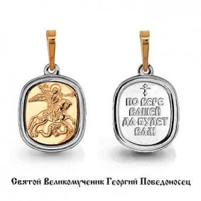 Золотая  подвеска-иконка Великомученик Георгий Победоносец AQUAMARINE 12816М 12816М фото