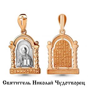 Золотая подвеска-иконка Святитель Николай Чудотворец AQUAMARINE 14729 14729 фото