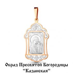 Золотая подвеска-иконка Божией Матери Казанская AQUAMARINE 14761 14761 фото