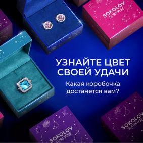 SURPRISE BOX 47-000085 47-000085 фото