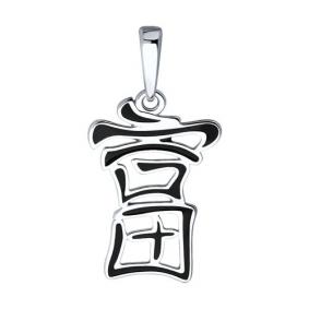 Серебряная подвеска-иероглиф Богатсво Diamant с эмалью 94-130-02081-1 94-130-02081-1 фото