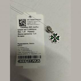 Серебряная подвеска Дар П-2600рэз с эмалью П-2600рэз фото