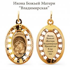 Золотая подвеска-иконка Владимирская Божья Матерь Karatov Т110933094-01 Т110933094-01 фото