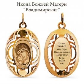 Золотая подвеска-иконка Владимирская Божья Матерь Karatov Т110933094-02 Т110933094-02 фото