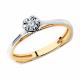 Золотое помолвочное кольцо SOKOLOV с бриллиантом 1012171