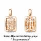 Золотая подвеска Иконка Божией Матери Владимирская AQUAMARINE 14902