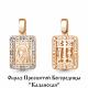 Золотая подвеска-иконка Казанская Божья Матерь AQUAMARINE с фианитом 22367