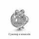 Серебряный сувенир AQUAMARINE А73025