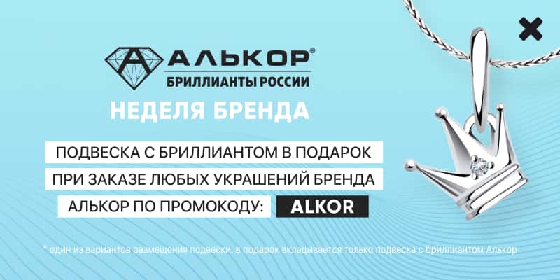 Ювелирный интернет магазин DIAMANT ONLINE - Купить украшения онлайн.