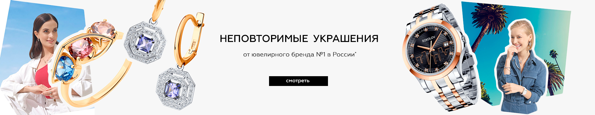SOKOLOV - каталог ювелирных изделий c низкими ценами от официального ...